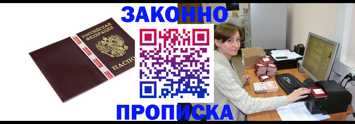 прописка штамп в Чкаловске