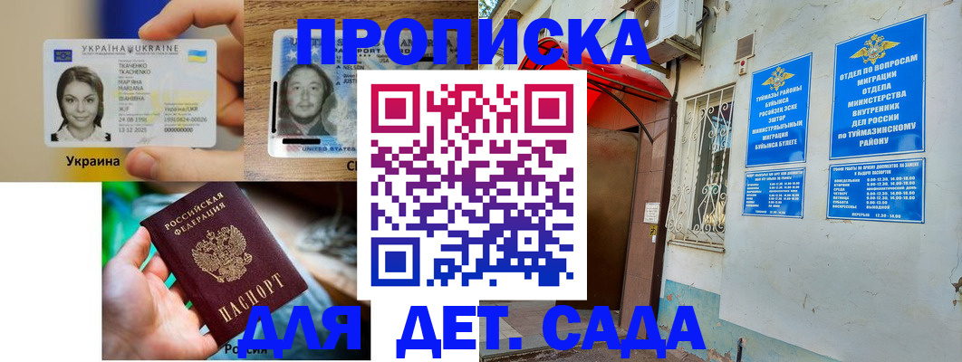 временная регистрация гарантия в Чкаловске