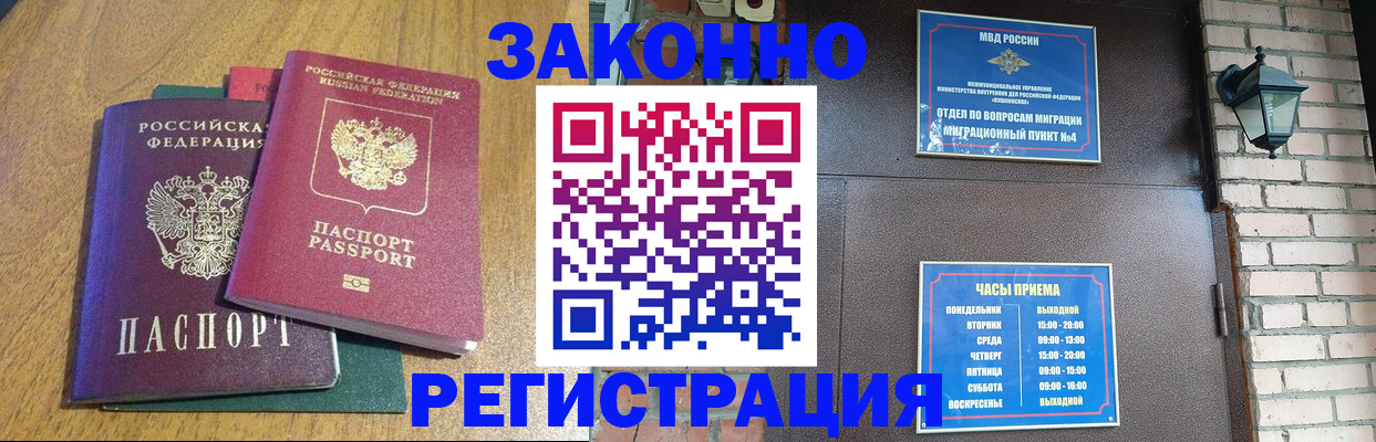 временная регистрация поиск в Чкаловске